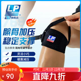 LP769加宽垫片专业运动髌骨带护膝髌腱稳固加压束缚带综合防护 均码