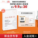 雅漾（Avene）【会员试用】专研修护保湿面膜1片 高能保湿 修护敏感肌