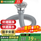 名爵（MEJUE）不锈钢洗菜盆单槽下水器厨房菜盆提篮下水管套装厨房配件2317