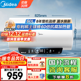 美的（Midea）电热水器家用热水器60升省电节能一级能效速热免换镁棒安全防电墙X1/JM1pro以旧换新国补立减20% 60L 2500W 终身免换镁棒大水量JE4pro