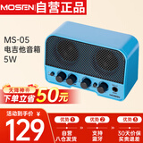 莫森（MOSEN）MS-05电吉他音箱多功能蓝牙便携可充电户外排练演出练习音响5W