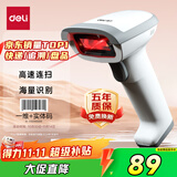 得力扫码枪 有线扫码扫描枪器 药品追溯物流快递查询商品入库备件仓库一维商品条码扫描14880S浅灰