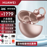 华为FreeClip耳夹式蓝牙耳机开放式真无线夹耳式耳机通话降噪跑步运动音乐游戏低延迟适用苹果安卓MT33 玫瑰金丨送保护套+无线充+晒单礼 JD电竞官方店