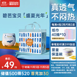 碧芭宝贝盛夏光年拉拉裤XXXXL24片(≥19kg)学步裤 超薄透气 秋冬不闷热