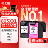 格之格803墨盒可加墨 适用惠普2132墨盒hp1112 2621 2131 2622 2628 2600打印机墨盒803xl黑色彩色套装
