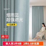 家菲挂钩式轨道窗帘遮光防晒隔热2025新款飘窗客厅卧室遮光布现代简约 繁花雪尼尔-#8烟雨蓝（成品当天发） 宽1.3米*高1.8米挂钩款1片