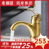 老铜匠（LTJ）卫浴全铜水龙头卫生间欧式仿古复古洗脸盆洗手盆洗脸池 多层电镀|黄铜主体【常规款】