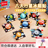 森宝积木八大行星冰箱贴磁吸航天拼装玩具装饰摆件男女孩生日礼物610044