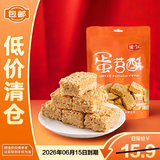 蒲议蛋苕酥休闲零食品 蛋苕酥248g【临期清仓】