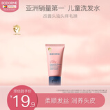贝德美蓝甘菊儿童洗发水3-6-12-15岁无硅油弱酸性柔顺控油试用品20ml