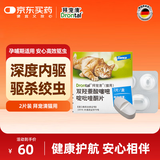 拜宠清宠物驱虫药猫体内驱虫驱除寄生虫1kg以上猫驱虫2片装