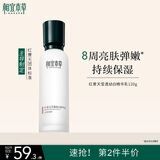 相宜本草【热门商品】红景天莹透幼白精华乳120g（祛斑美白）礼物