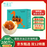 竹燕青北海名贵食材烤海鸭蛋70g*20枚真空独立包装红树林散养沙香咸鸭蛋
