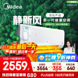美的（Midea）大1.5匹 静新风 超一级能效 变频 节能节电 空调挂机 健康风新风国家补贴 KFR-35GW/N8XF1-1定制版