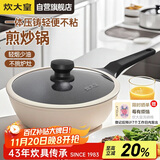 炊大皇炒锅不粘锅轻便压铸易洁少油烟平底煎炒锅24cm磁炉通用B49773