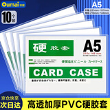 欧唛（oumai）硬胶套卡套文件套执照框PVC硬塑料文件保护套展示卡卡k士 A5透明硬胶套10个装（加厚版）