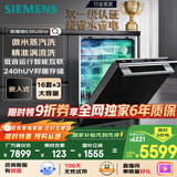 西门子（SIEMENS）黑魔镜636Ultra16套+3嵌入洗碗机 智净魔方高配版 双一级认证省水省电一键单消毒SJ43HB08KC