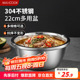 美厨（maxcook）304不锈钢盆调料盆加厚味斗22CM洗菜盆沙拉盆和面盆MCWA0753