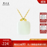 周大生金镶玉18k金吊坠和田玉平安如意无事牌挂坠生日礼物送妈妈女友
