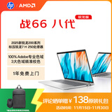 惠普（HP）战66八代 16英寸轻薄笔记本电脑8040系列升级款(标压锐龙7 H250 16G 1T 2.5K屏 一年上门)国家补贴
