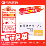 【利了】布美他尼片1mg*10片/盒