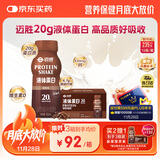 迈胜（maction）蒙牛液体蛋白粉乳清健身运动补给山姆同款咖啡味235m*15瓶/箱