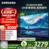 三星（SAMSUNG）55DU8000C 55英寸 平板液晶AI电视 超薄4K AI智能补帧 无开机广告 UA55DU8000CXXZ【国家补贴】