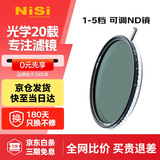 耐司（NiSi）可调nd滤镜 True Color VND1-5档67mm可变nd减光镜 色彩保真可变nd滤镜 小米15ultra摄影套装