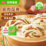 安井 多肉花卷 480g 8只 葱香肉馅 家庭营养早餐包 懒人加热即食面点