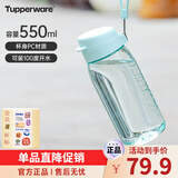 特百惠（Tupperware）乐趣550ml男女学生大容量运动可爱便携夏季塑料水壶水杯子 马卡蓝550ml1个