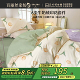 百丽丝水星家纺出品牛奶绒床上四件套床单被套A类暖绒防静电双人家用冬季毛绒套件床品1.5m床