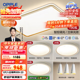 欧普（OPPLE）吸顶灯客厅大灯智能LED照明简约现代大气灯具灯饰品见套餐1包安装