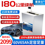 蓄骑士电动车锂电池60v三轮车电池电瓶车三元锂磷酸铁锂电动摩托车专用 蓝牙60v65ah【约140-180KM】配充