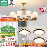 雷士（NVC）新中式吊灯客厅吊灯主灯古典高级餐厅灯中山灯具全屋灯具套餐 10头套餐 带光源【三室一厅】