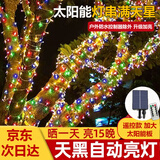 黛莉嘉尔太阳能树灯氛围灯缠绕挂树上装饰满天星led彩灯串灯户外防水灯带