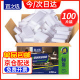 宜之选纳米清洁海绵魔术擦100片厨房家具茶垢黄斑小白鞋清洁去污魔力擦