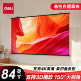 得力（deli）84英寸16:9白塑挂壁悬挂式简易投影机幕布 适配坚果极米当贝小米投影仪投影幕布50446