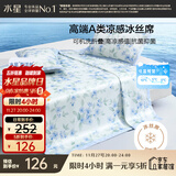 水星家纺冰丝凉席可机洗凉席冰丝席子1.5x2米软凉席可折叠三件套