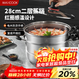 美厨（MAXCOOK）不锈钢蒸锅 28cm二层蒸锅汤锅复底感温设计 燃气电磁炉通用MCZ903