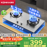 康佳（KONKA）燃气灶煤气灶双灶具 5.2kW九腔爆炒鸳鸯灶台式嵌入式 不锈钢灶台国家补贴 JZT-G900Y（天然气）