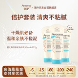 艾惟诺（Aveeno）婴儿倍护润肤乳 燕麦补水保湿滋润身体乳227g*3