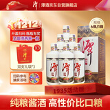 潭酒 1935升级版 酱香型白酒 53度 500ml*6瓶 整箱装 热门商品