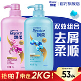 飘柔套装日常护理去屑清爽型1KG+水润洁顺型1KG洗发水去油