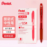 派通（Pentel）BLN105按动红色中性笔高颜值0.5mm签字笔商务学生速干水笔水性笔文具 红杆红芯12支装
