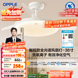欧普（OPPLE）风扇灯吊扇灯护眼全光谱智控LED照明Ra95餐厅卧室灯包安装 冰风白