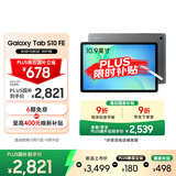 三星 Samsung【国家补贴】S10 FE 10.9英寸2025年款平板电脑/AI智享学习办公 8GB+128GB 清雅灰 WIFI