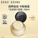 芭比波朗（Bobbi Brown）BB妆前柔润底霜橘子面霜保湿隔离妆前乳100ml生日礼物