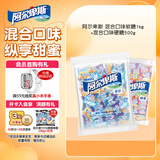 阿尔卑斯混合口味硬糖500g+混合味软糖1kg【1.5kg】休闲零食糖果囤货婚庆