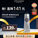 欧舒丹25%乳木果绵润润足霜150ml特润版脚部滋润法国男女士礼物