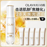 玉兰油（OLAY）水光小白瓶30ml美白精华液抗糖提亮去黄补水化妆品护肤品生日礼物